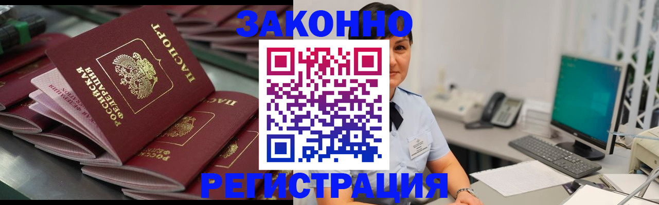 прописка для работы в Аргуне