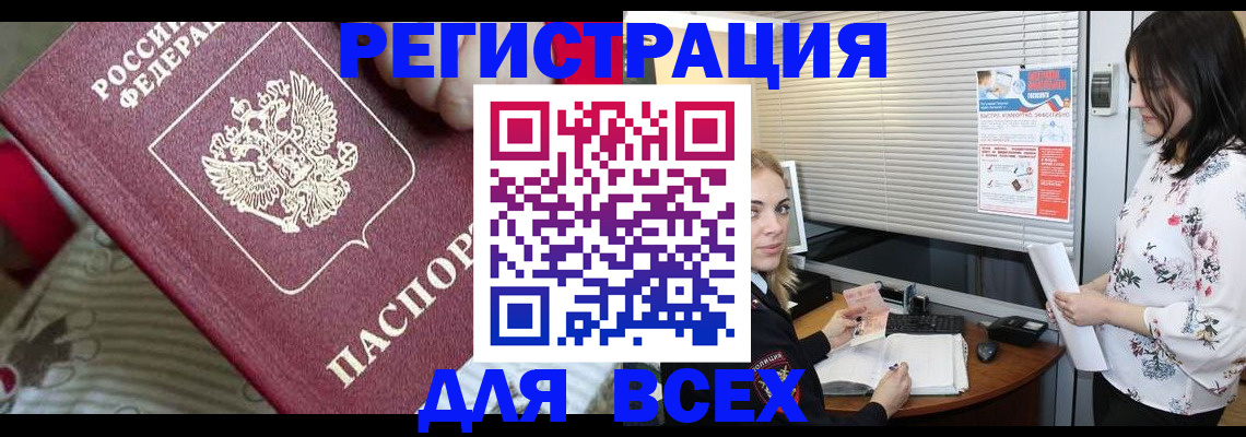 прописка в квартире в Аргуне