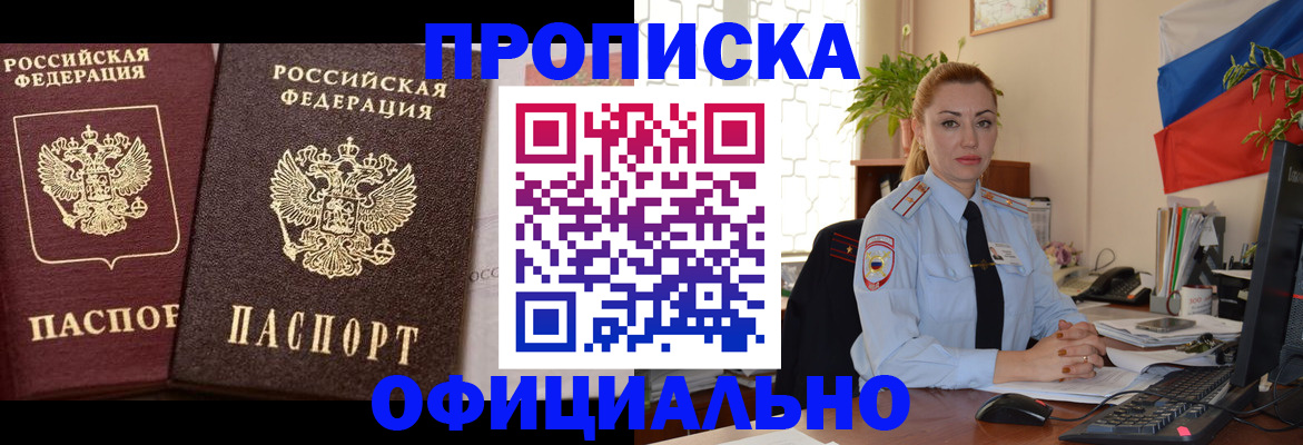 прописка регистрация в Аргуне
