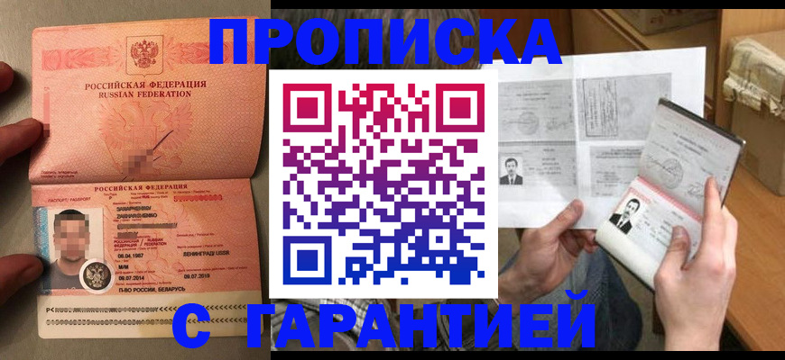 прописка от собственника в Аргуне